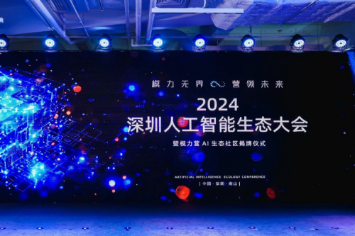 神州新闻丨打造多云异构时代的全新智算架构，神州亮相2024深圳人工智能生态大会暨“模力营”AI生态社区揭牌仪式